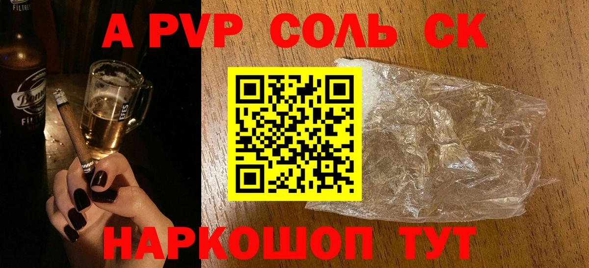 А ПВП Crystall  Alpha-PVP  Вход с VPN  Невинномысск  Alpha PVP крисы CK 