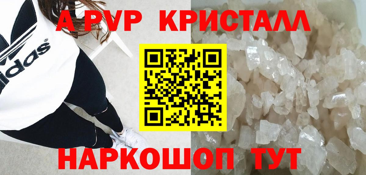 A-PVP кристаллы  A-PVP крисы CK  Невинномысск  A-PVP  A-PVP СК КРИС 