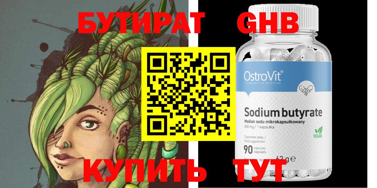 Невинномысск  Бутират оксибутират  Вход с VPN 