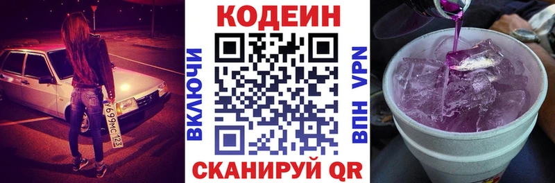 Codein Purple Drank  мега как зайти  Невинномысск 