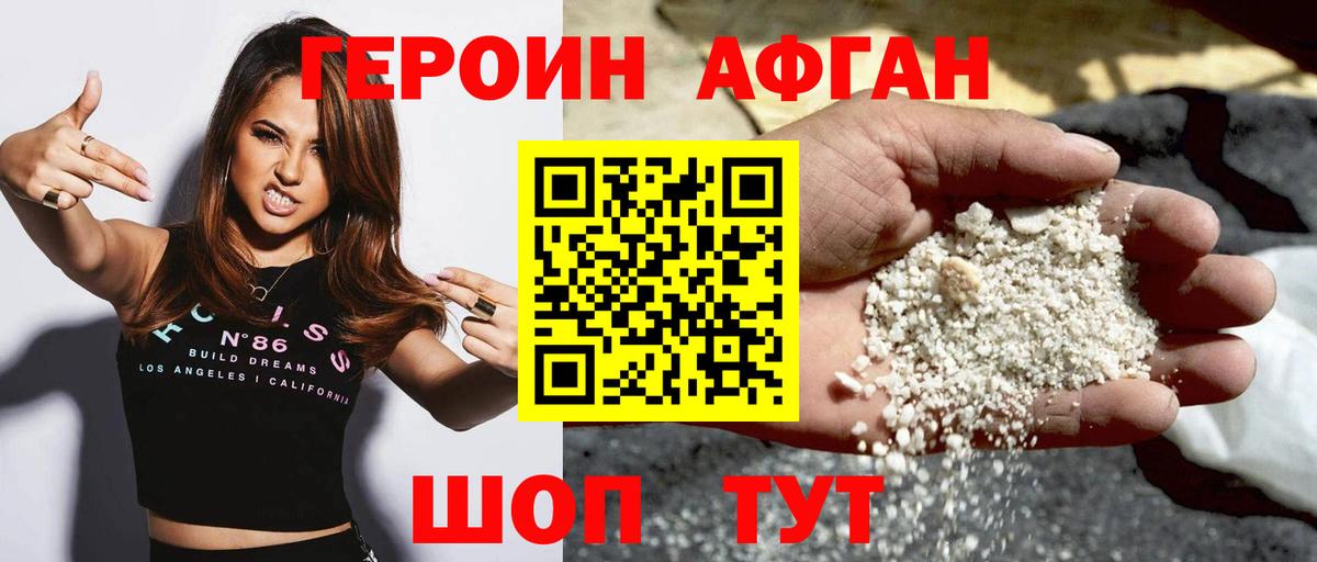 Невинномысск  ГЕРОИН герыч  Вход с VPN 