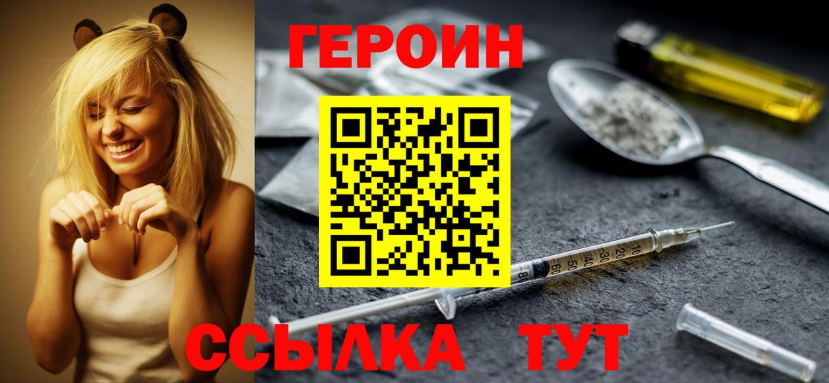 Героин Heroin Невинномысск