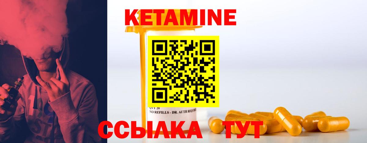 Кетамин VHQ Невинномысск