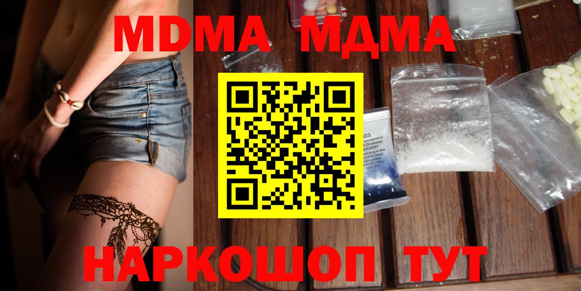MDMA молли Невинномысск