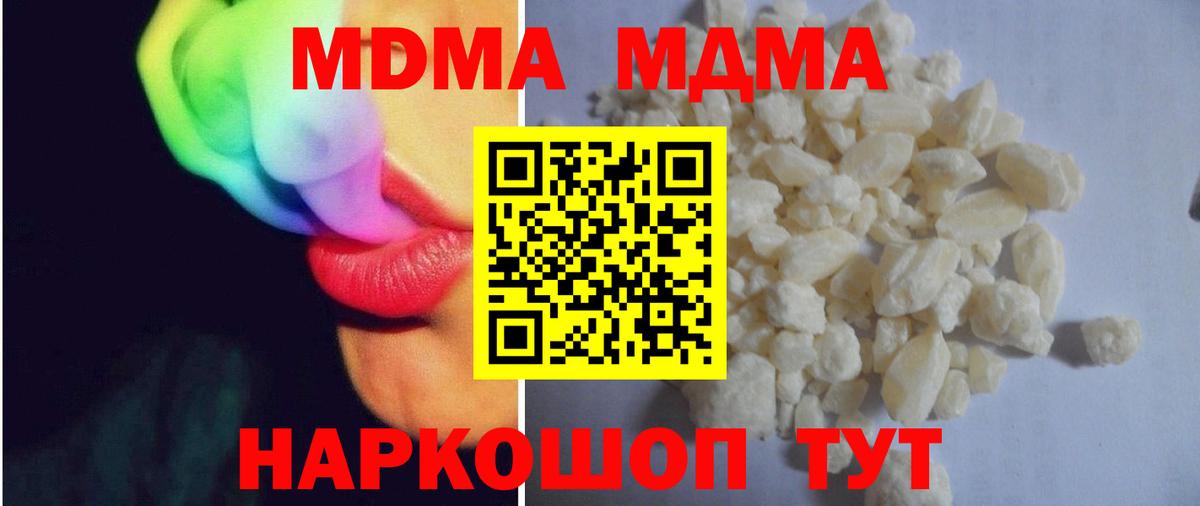 МДМА молли Невинномысск