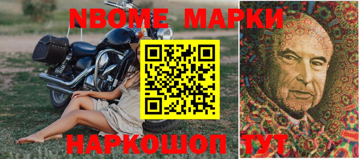 Марки 25I-NBOMe 1,8мг  Марки NBOMe  Невинномысск 